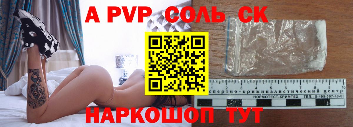 Alpha PVP Соль  A-PVP СК  Пенза  Alpha PVP  Alpha-PVP VHQ  Вход с VPN 