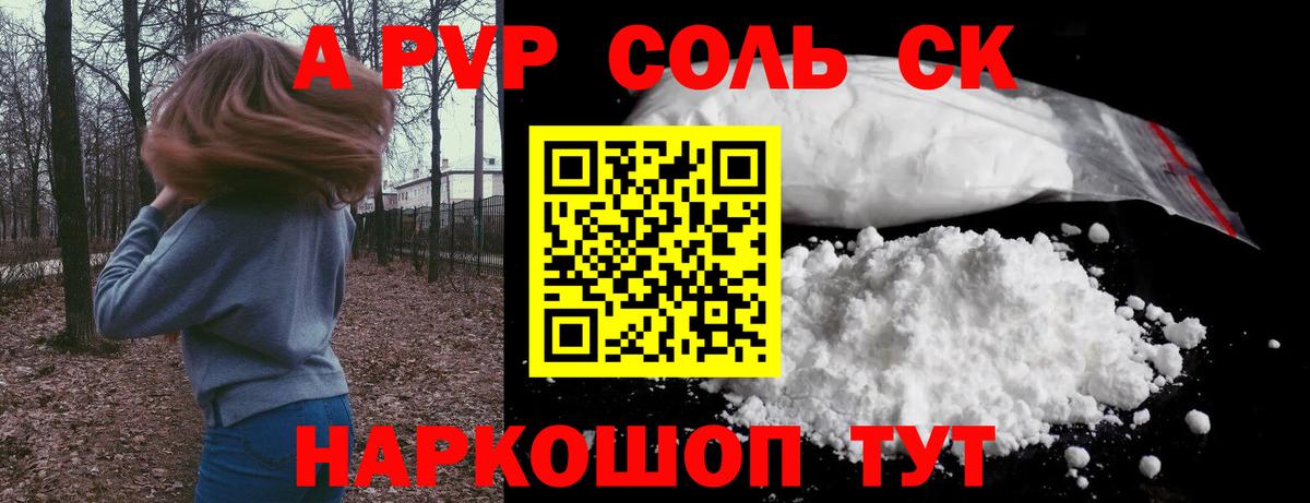 Alpha PVP Соль Пенза