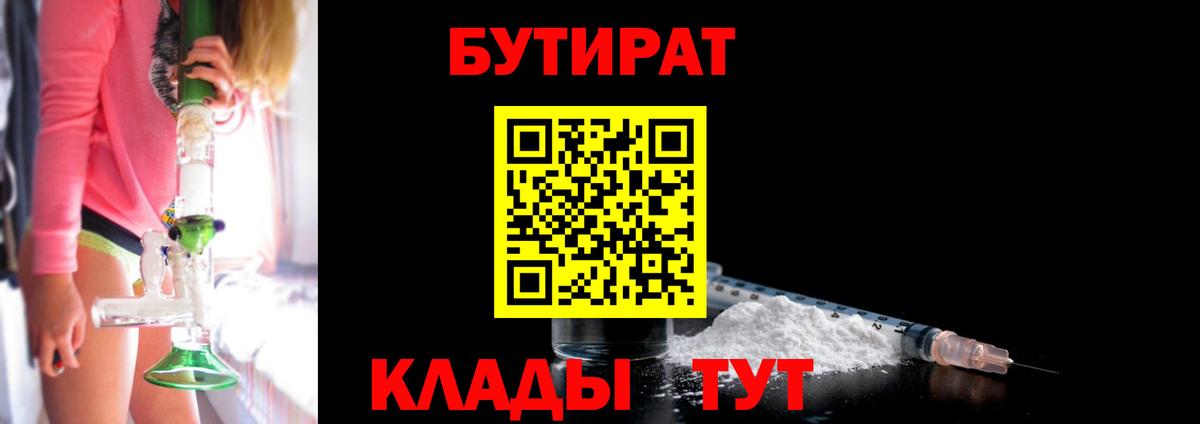 Пенза  БУТИРАТ жидкий экстази  Вход с VPN 