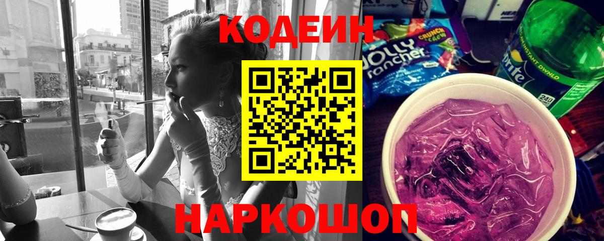 Кодеин напиток Lean (лин)  Вход с VPN  Пенза  Codein напиток Lean (лин) 