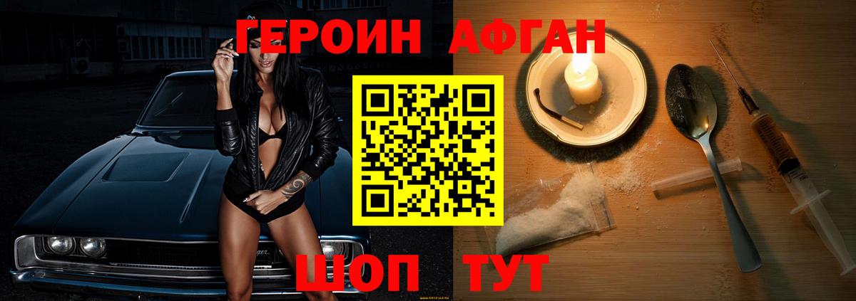 ГЕРОИН Афган Пенза