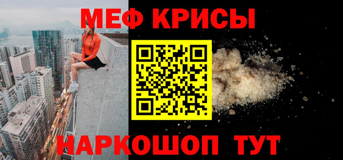 МЯУ-МЯУ  Мефедрон  Вход с VPN  МЕФ mephedrone  Пенза  Меф мяу мяу 
