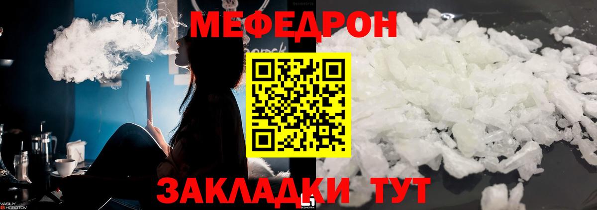 Мефедрон кристаллы Пенза