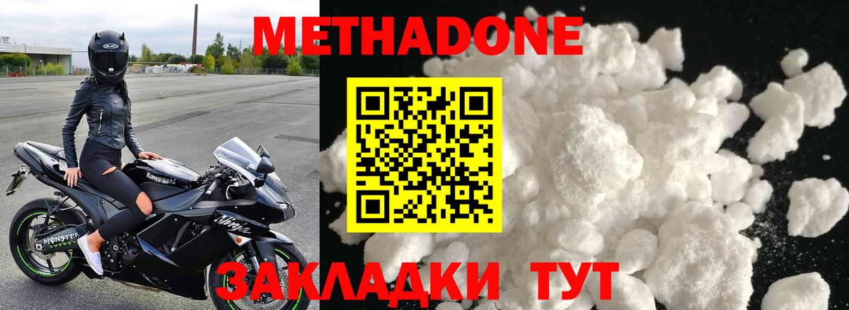 Метадон белоснежный  Вход с VPN  Метадон methadone  Пенза 