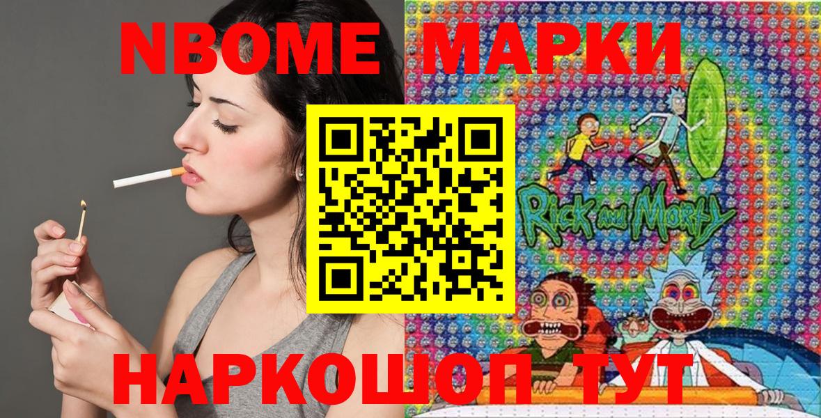 Марки NBOMe 1,8мг  Наркотические марки  Марки NBOMe 1,8мг  Пенза  где купить наркоту  Вход с VPN 
